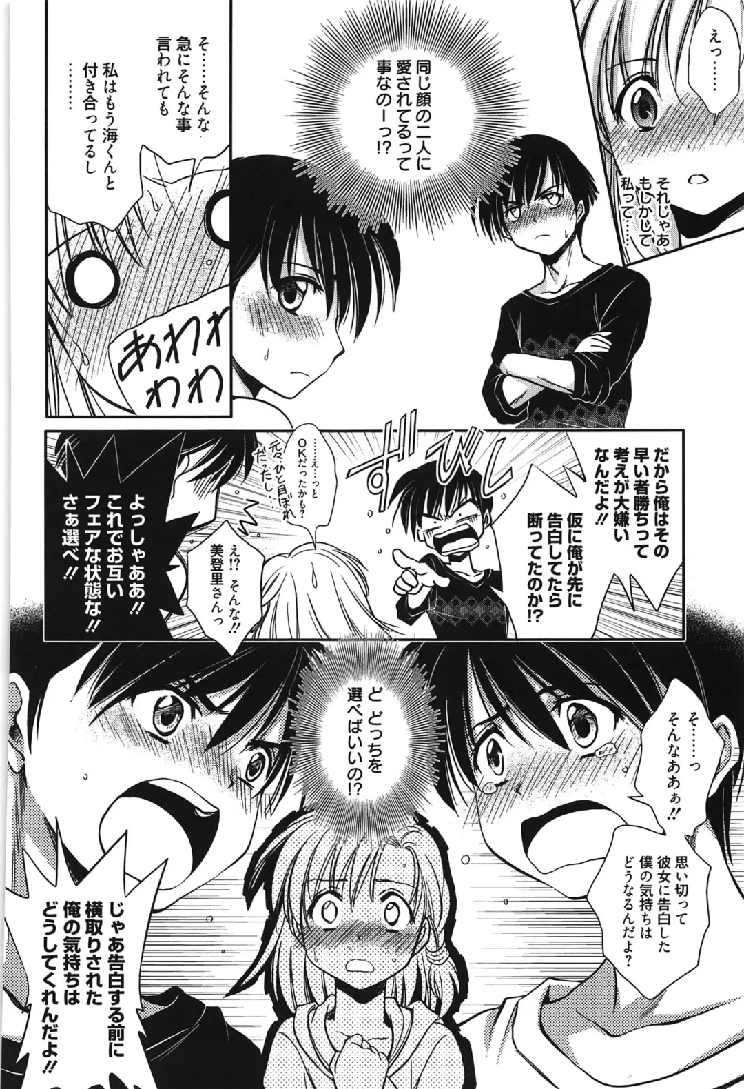 [Kanou Ryuuji] Hatsukoi Shimasho♥ Fhentai - Page 97