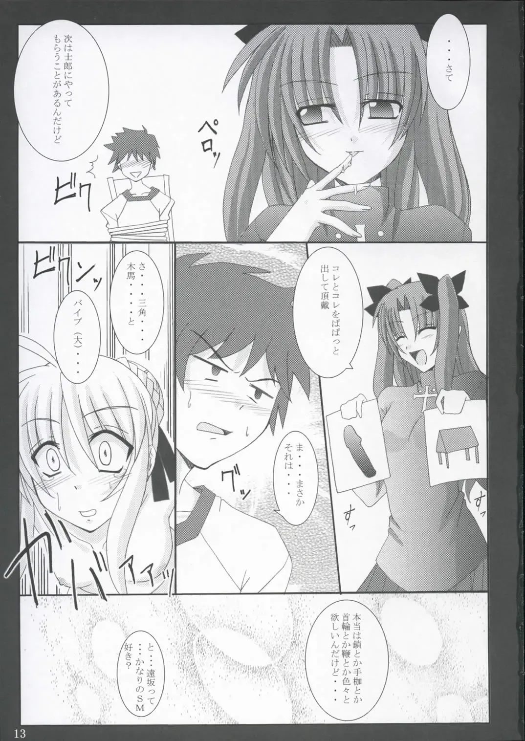 [Fumihiro] Tohsaka Yonchoume Fhentai - Page 12