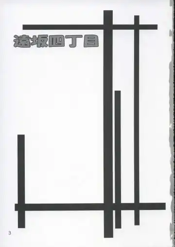 [Fumihiro] Tohsaka Yonchoume Fhentai - Page 2