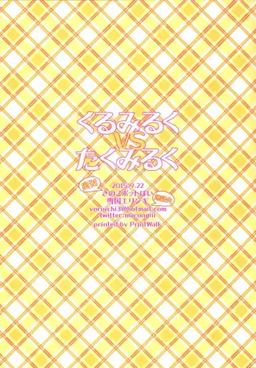 [Yukiguni Eringi] KuruMilk vs TakuMilk Fhentai - Page 18