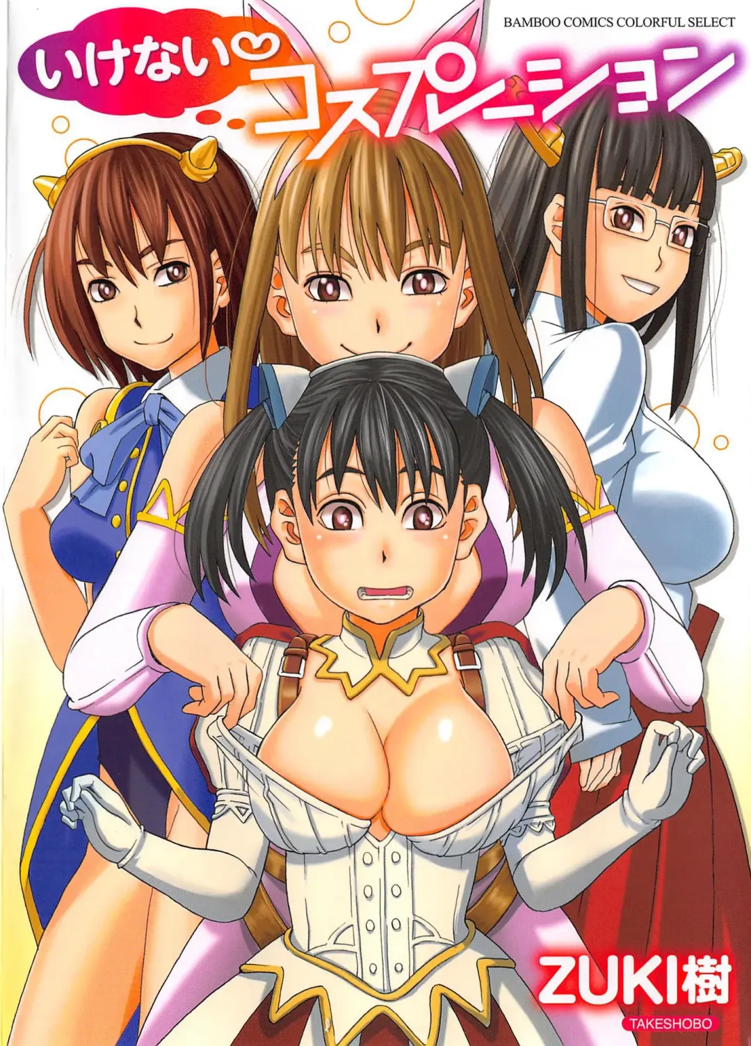 [Zukiki] Ikenai Cosplaytion Fhentai - Page 1