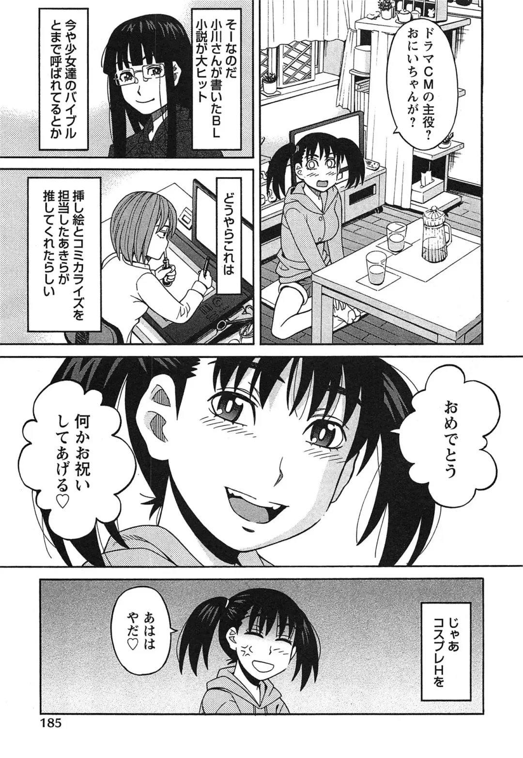 [Zukiki] Ikenai Cosplaytion Fhentai - Page 188