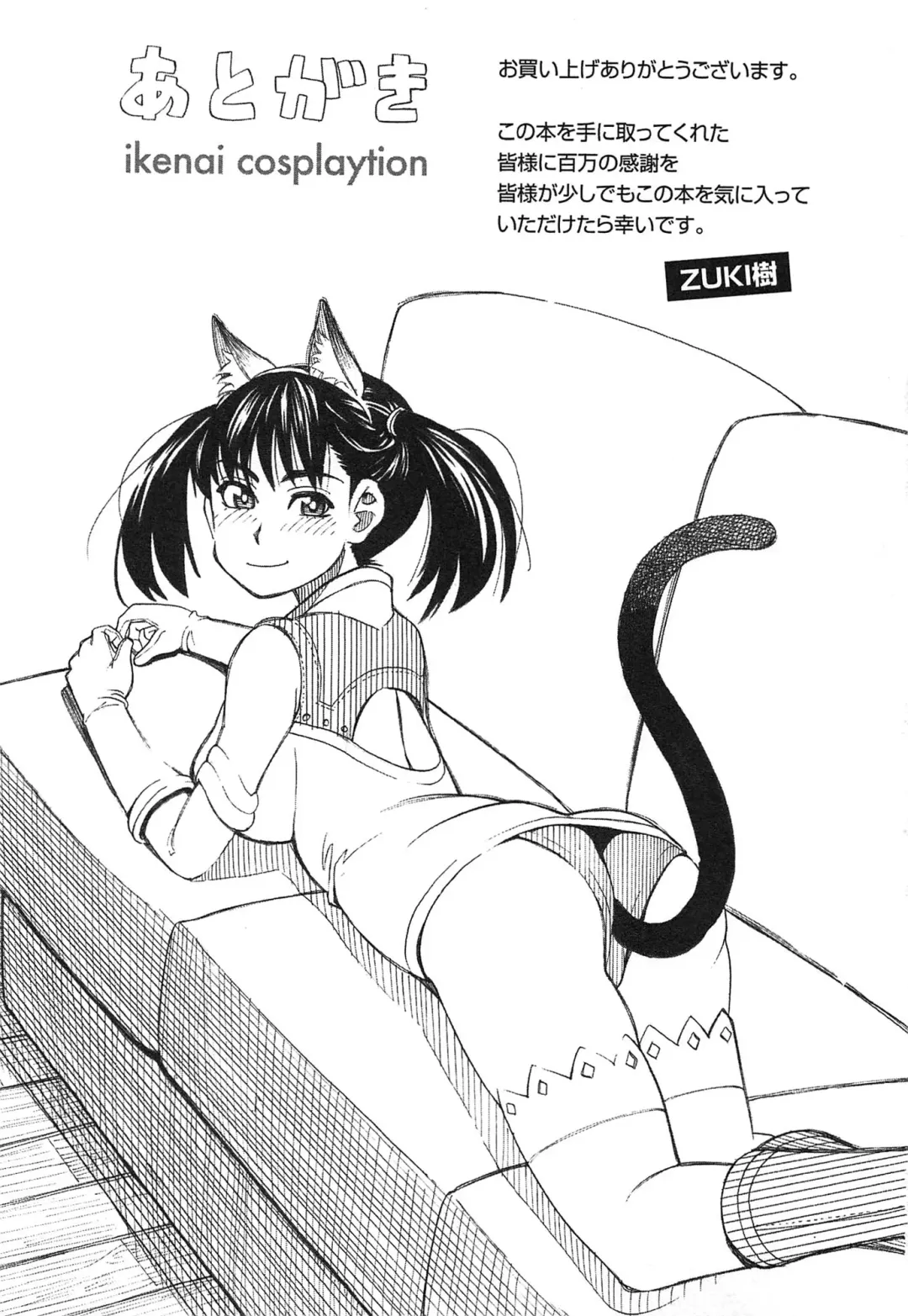 [Zukiki] Ikenai Cosplaytion Fhentai - Page 196