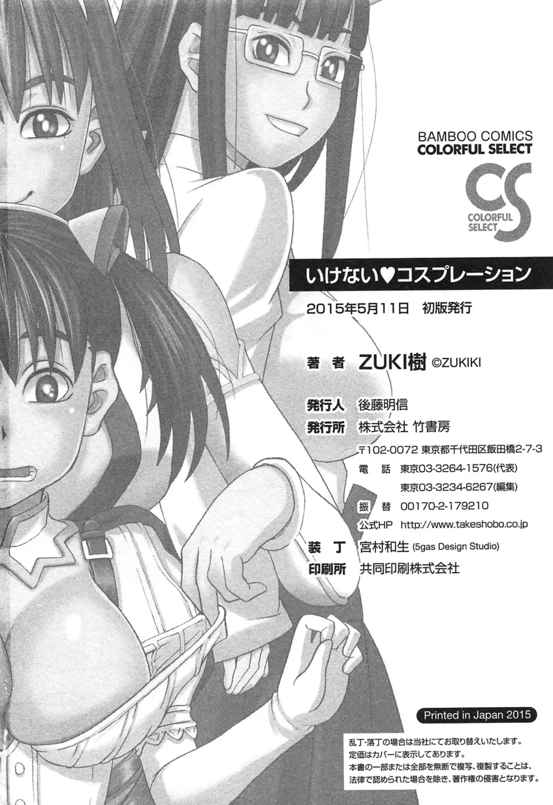 [Zukiki] Ikenai Cosplaytion Fhentai - Page 197