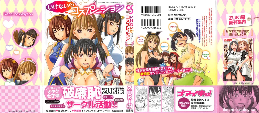 [Zukiki] Ikenai Cosplaytion Fhentai - Page 3