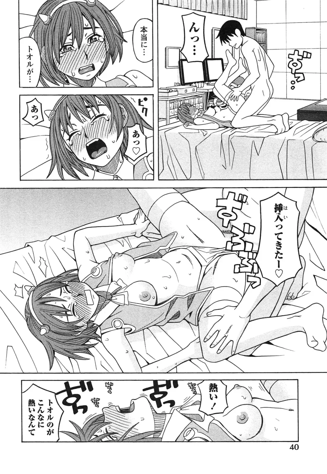 [Zukiki] Ikenai Cosplaytion Fhentai - Page 43