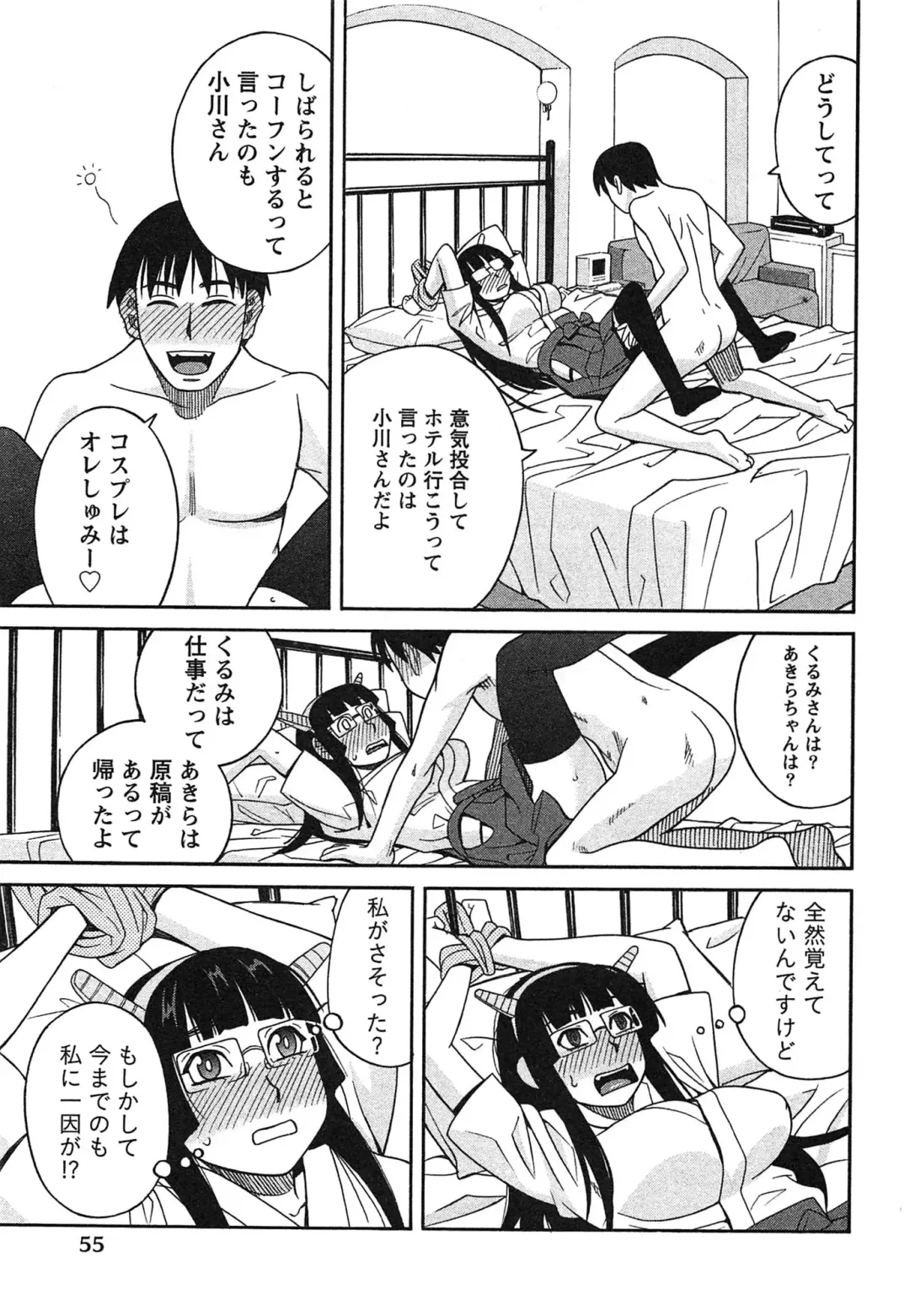 [Zukiki] Ikenai Cosplaytion Fhentai - Page 58