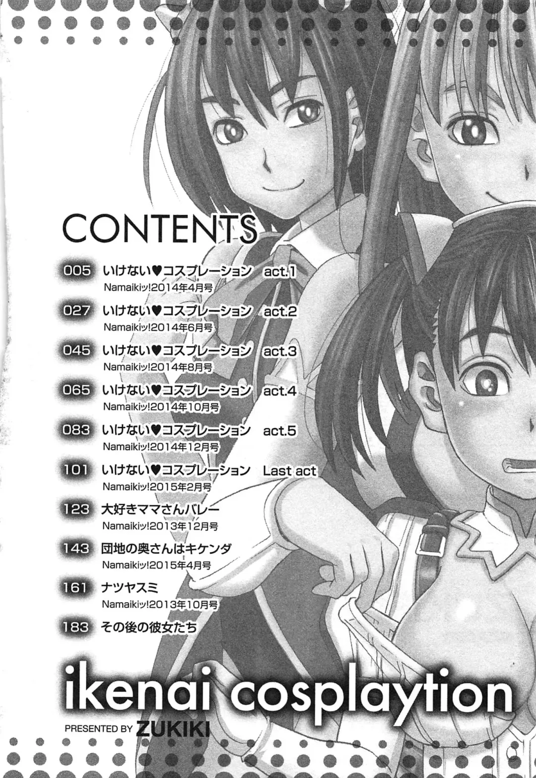 [Zukiki] Ikenai Cosplaytion Fhentai - Page 7