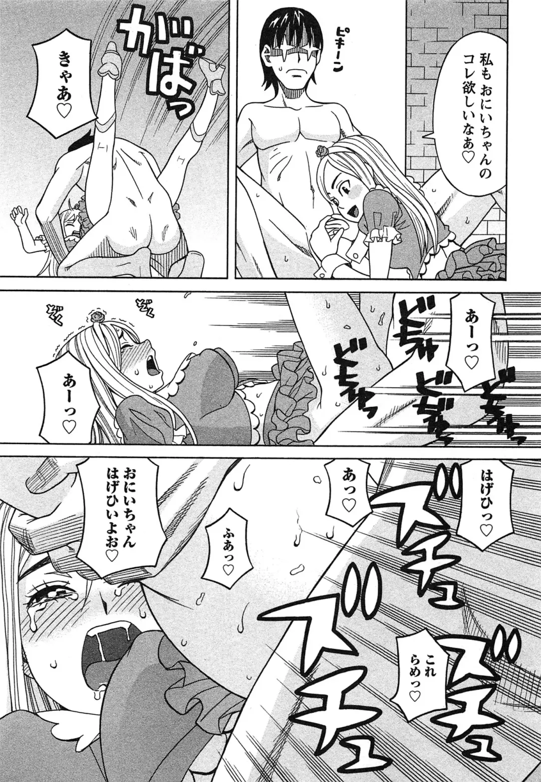 [Zukiki] Ikenai Cosplaytion Fhentai - Page 82