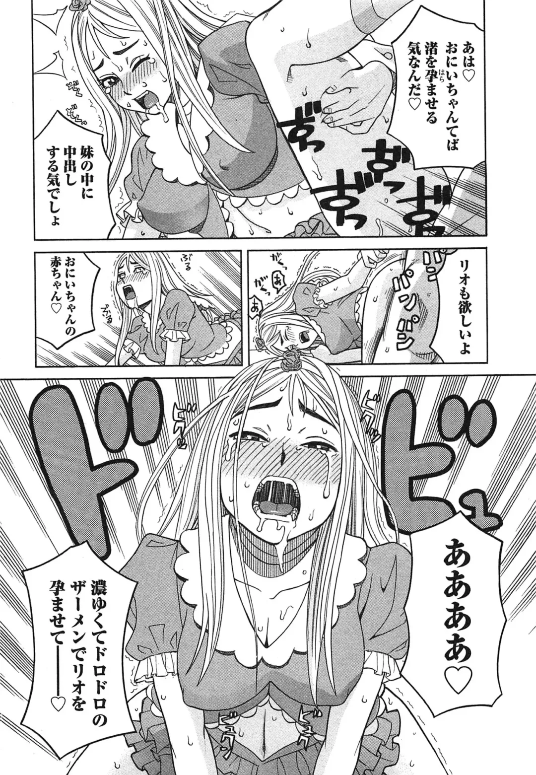 [Zukiki] Ikenai Cosplaytion Fhentai - Page 83