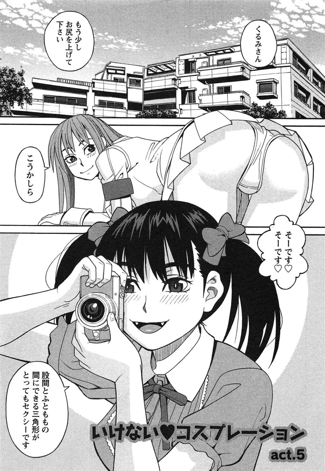 [Zukiki] Ikenai Cosplaytion Fhentai - Page 86