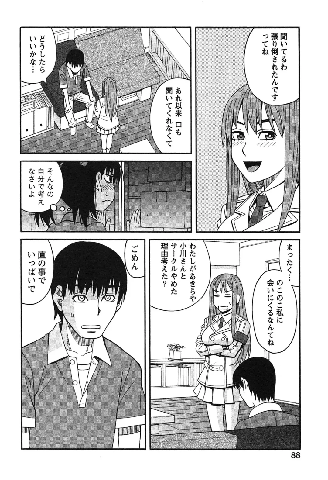 [Zukiki] Ikenai Cosplaytion Fhentai - Page 91