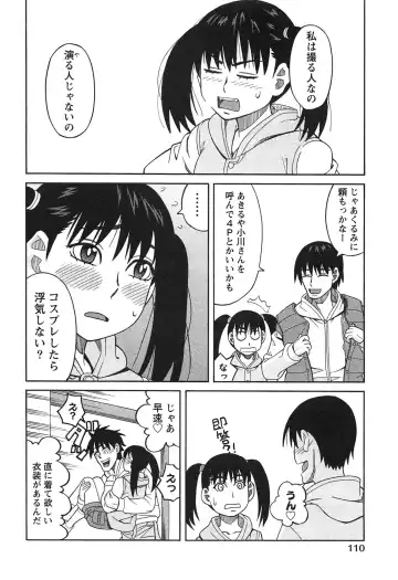 [Zukiki] Ikenai Cosplaytion Fhentai - Page 113