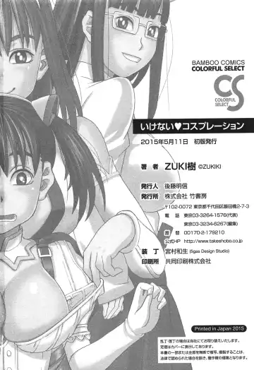 [Zukiki] Ikenai Cosplaytion Fhentai - Page 197