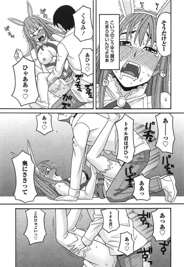 [Zukiki] Ikenai Cosplaytion Fhentai - Page 26