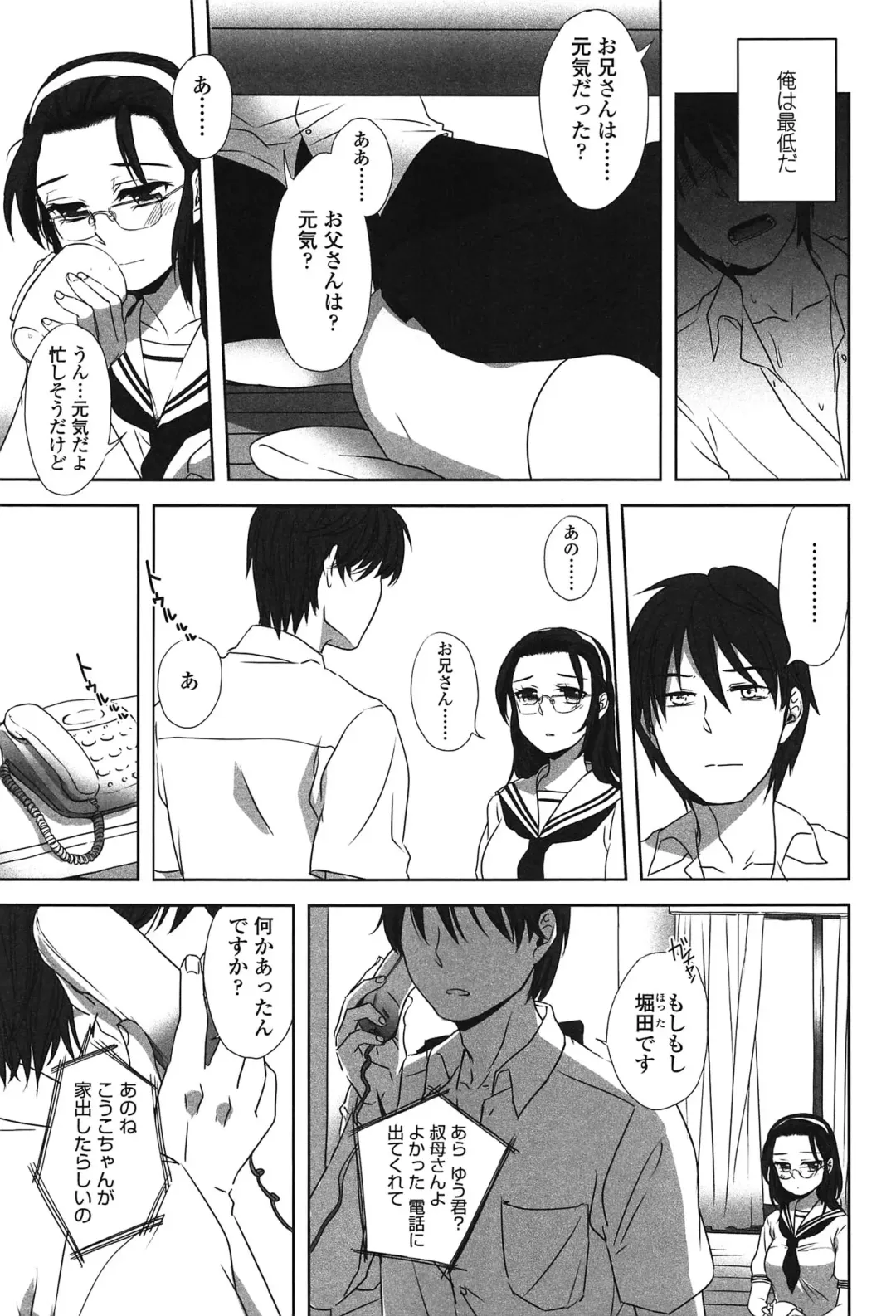 [Makio] Seifuku Shoujo no Toriatsukaikata - School girl manual Fhentai - Page 118