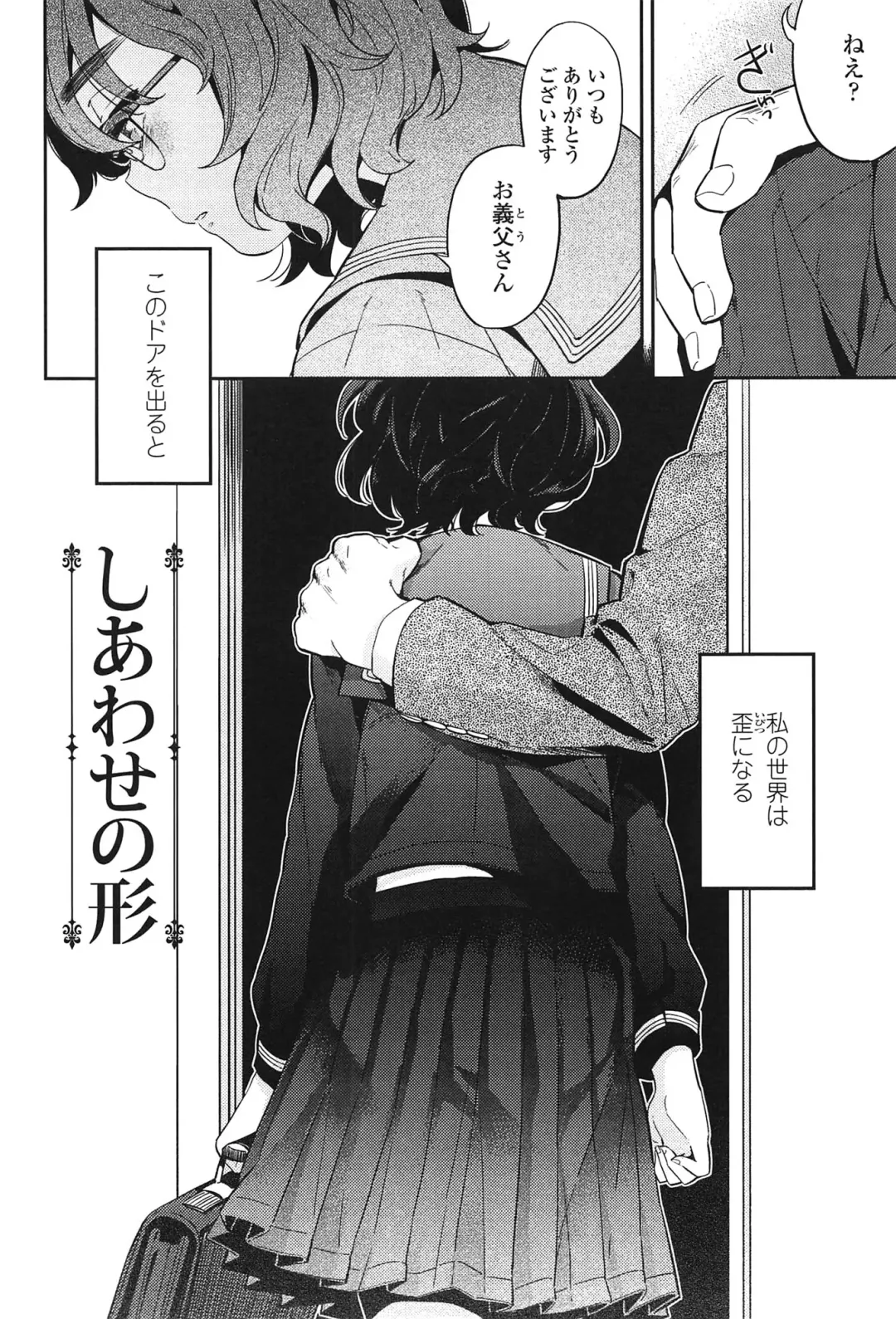 [Makio] Seifuku Shoujo no Toriatsukaikata - School girl manual Fhentai - Page 181