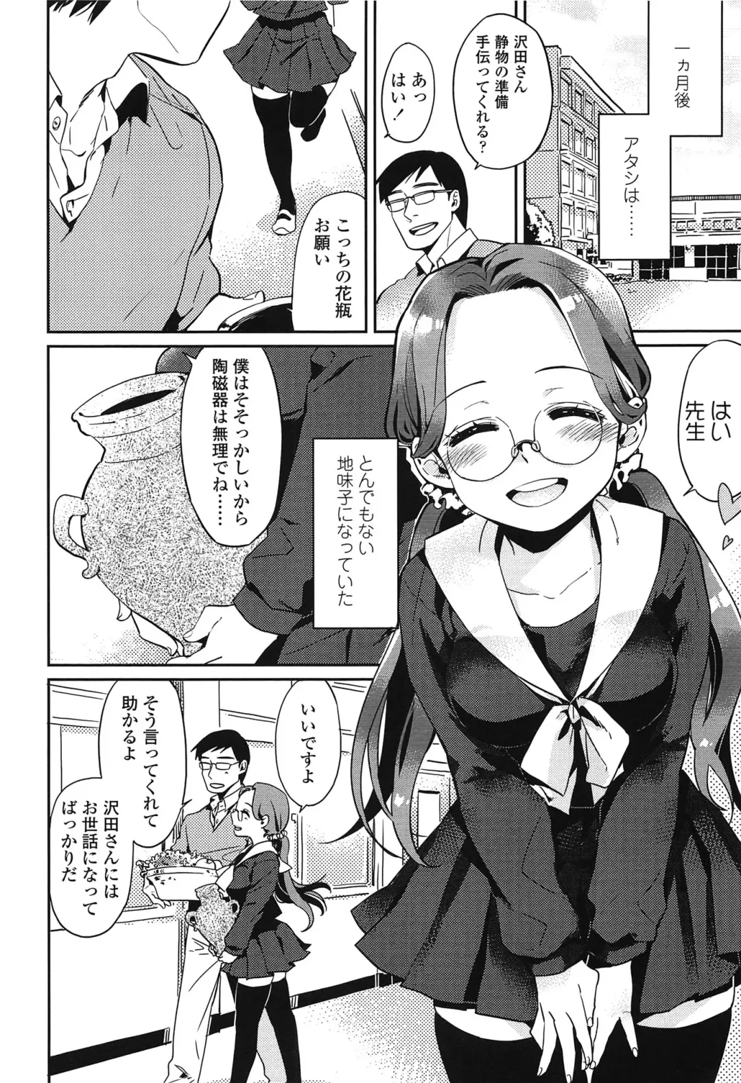 [Makio] Seifuku Shoujo no Toriatsukaikata - School girl manual Fhentai - Page 37