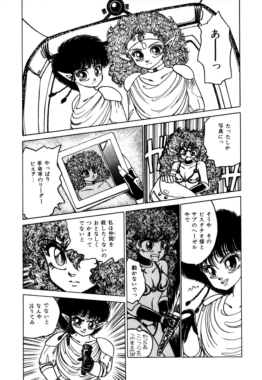 [Nekojima Lei] RepliCat in the Nougat Fhentai - Page 100