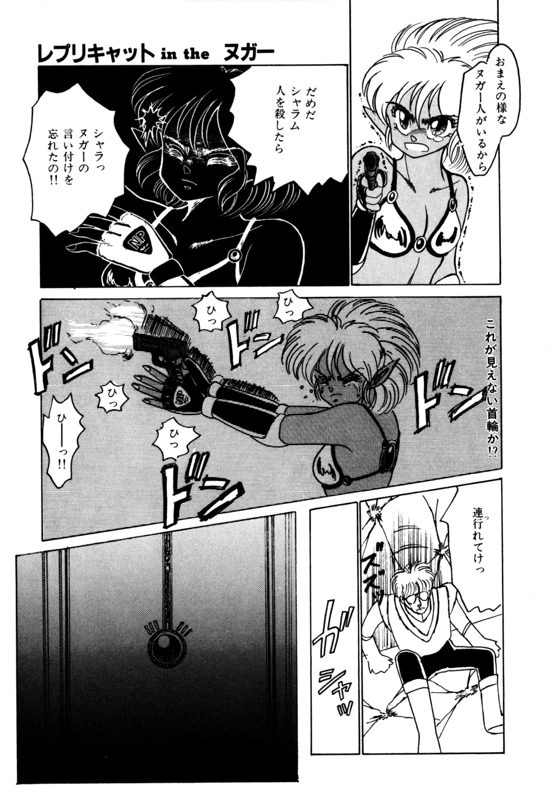 [Nekojima Lei] RepliCat in the Nougat Fhentai - Page 106