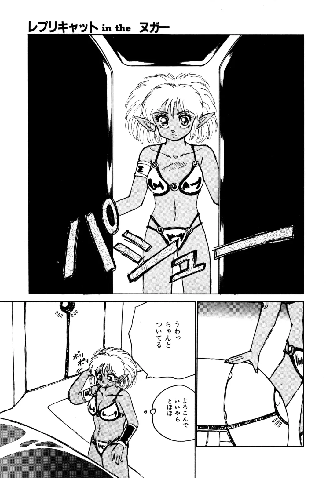 [Nekojima Lei] RepliCat in the Nougat Fhentai - Page 126