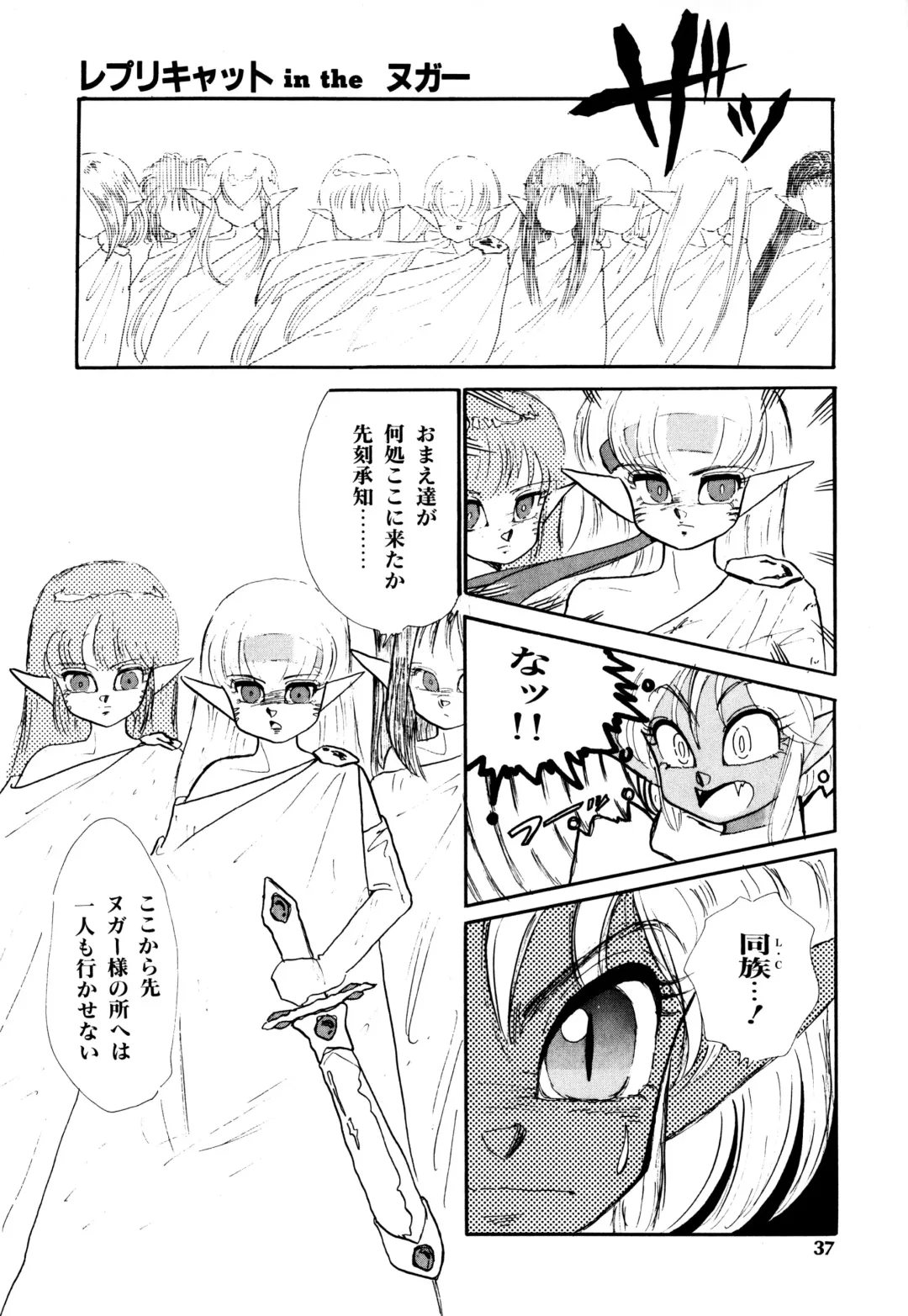 [Nekojima Lei] RepliCat in the Nougat Fhentai - Page 33