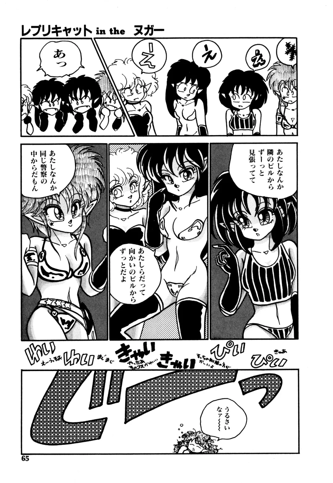 [Nekojima Lei] RepliCat in the Nougat Fhentai - Page 60