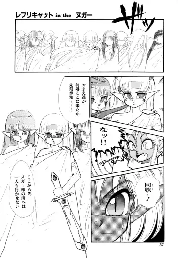 [Nekojima Lei] RepliCat in the Nougat Fhentai - Page 33