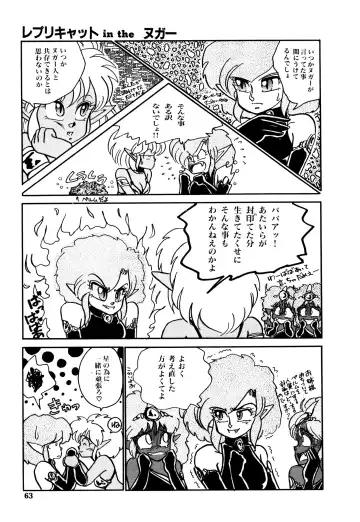 [Nekojima Lei] RepliCat in the Nougat Fhentai - Page 58