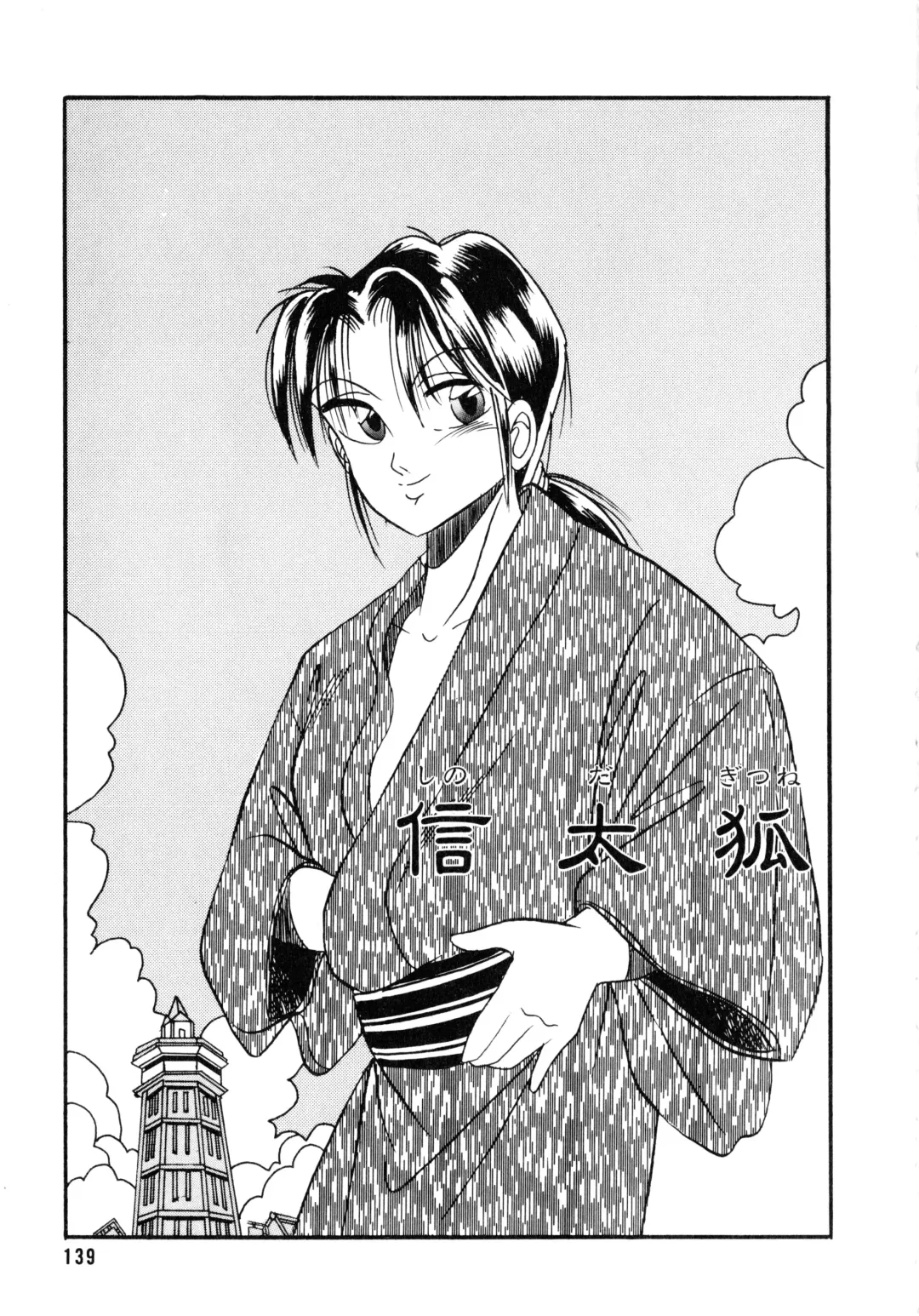 [Kawahara Shin] Sunao de Itai Fhentai - Page 140