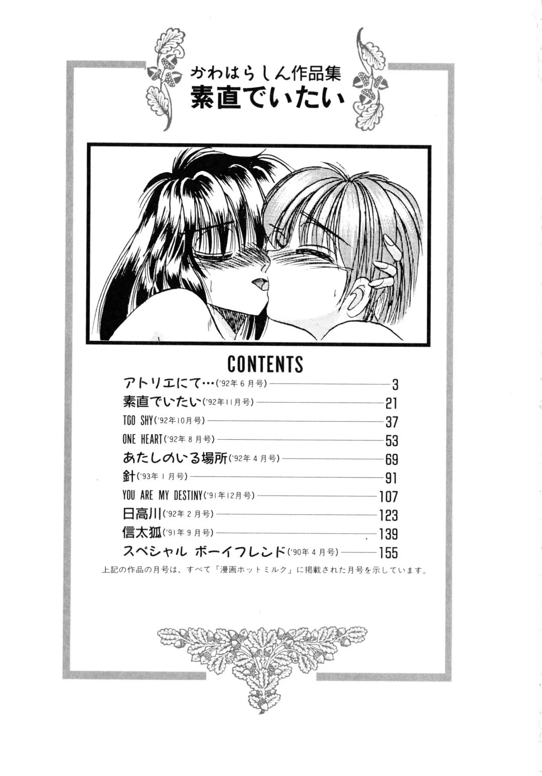 [Kawahara Shin] Sunao de Itai Fhentai - Page 172