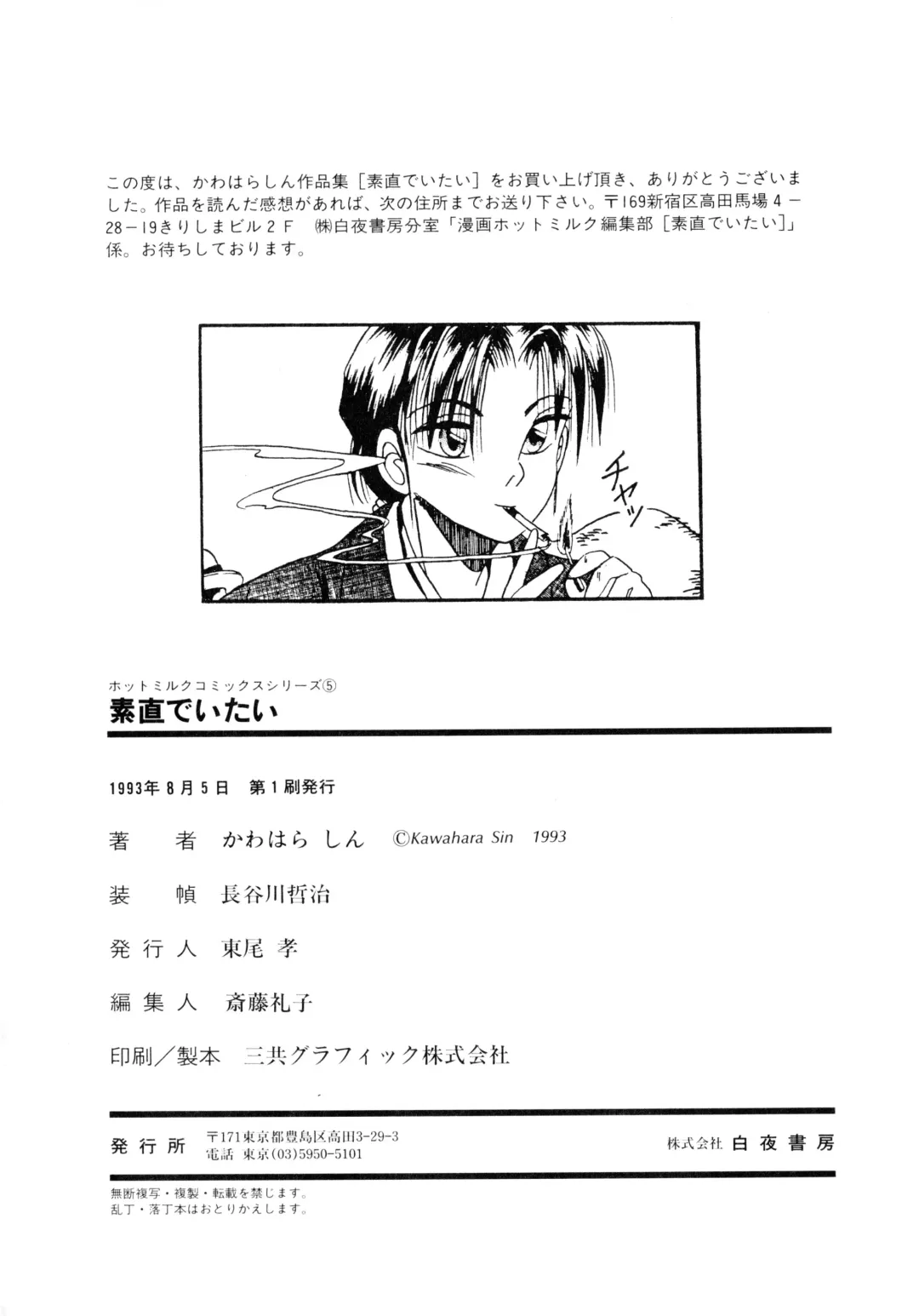 [Kawahara Shin] Sunao de Itai Fhentai - Page 175