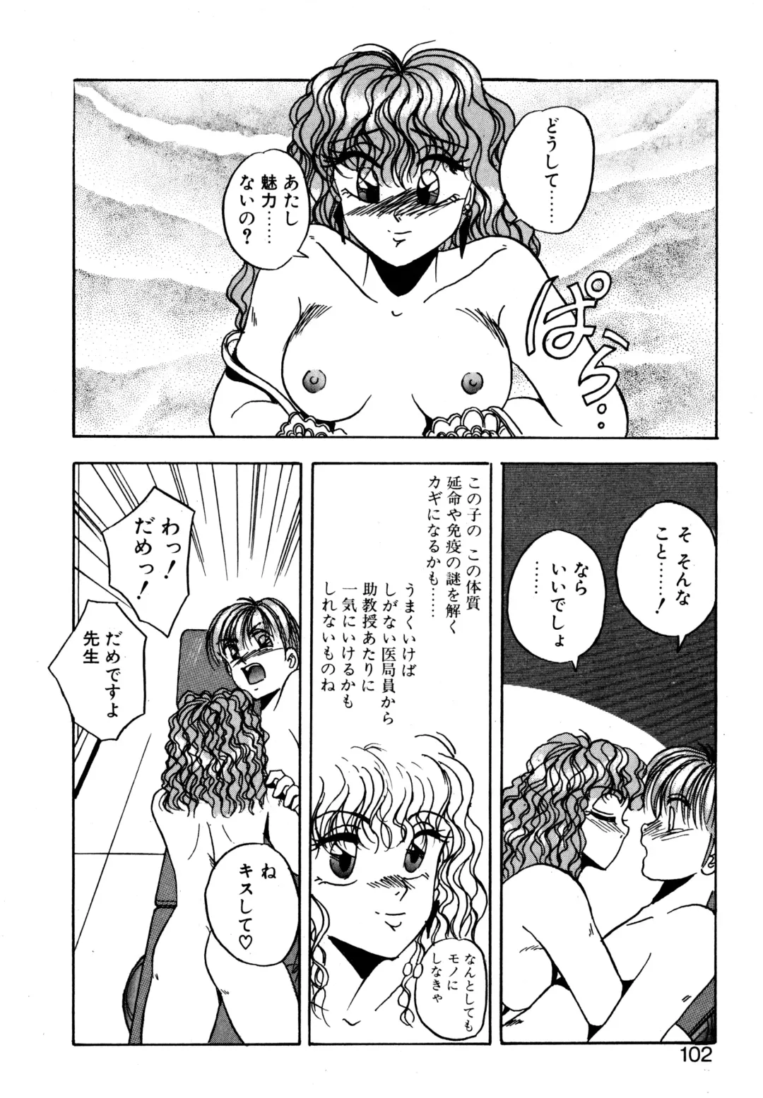 [Kawahara Shin] Precious Heart Fhentai - Page 101