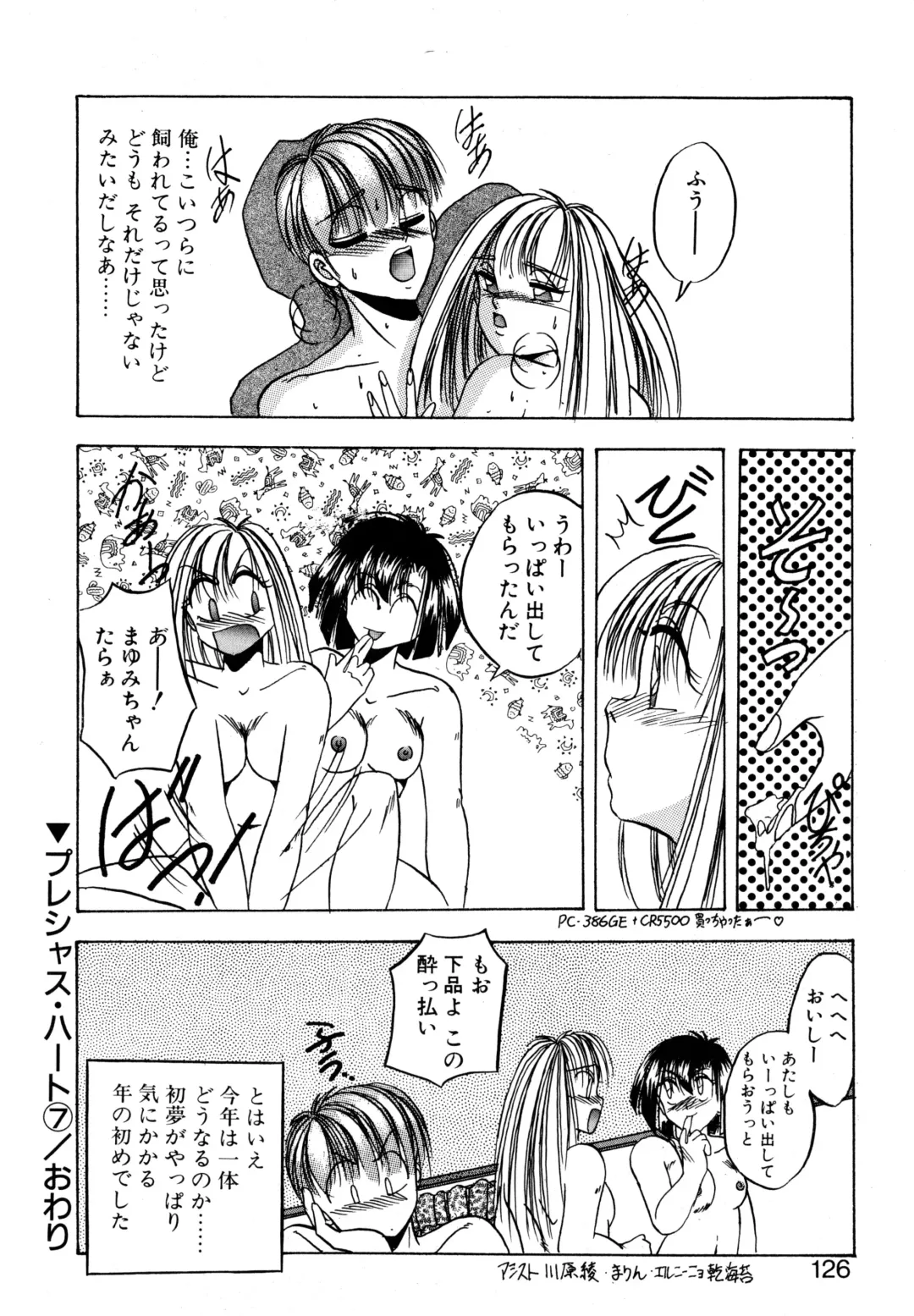 [Kawahara Shin] Precious Heart Fhentai - Page 125