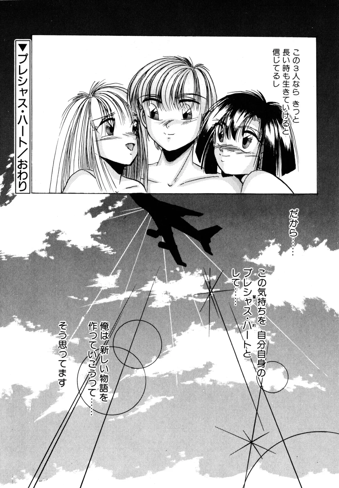 [Kawahara Shin] Precious Heart Fhentai - Page 161