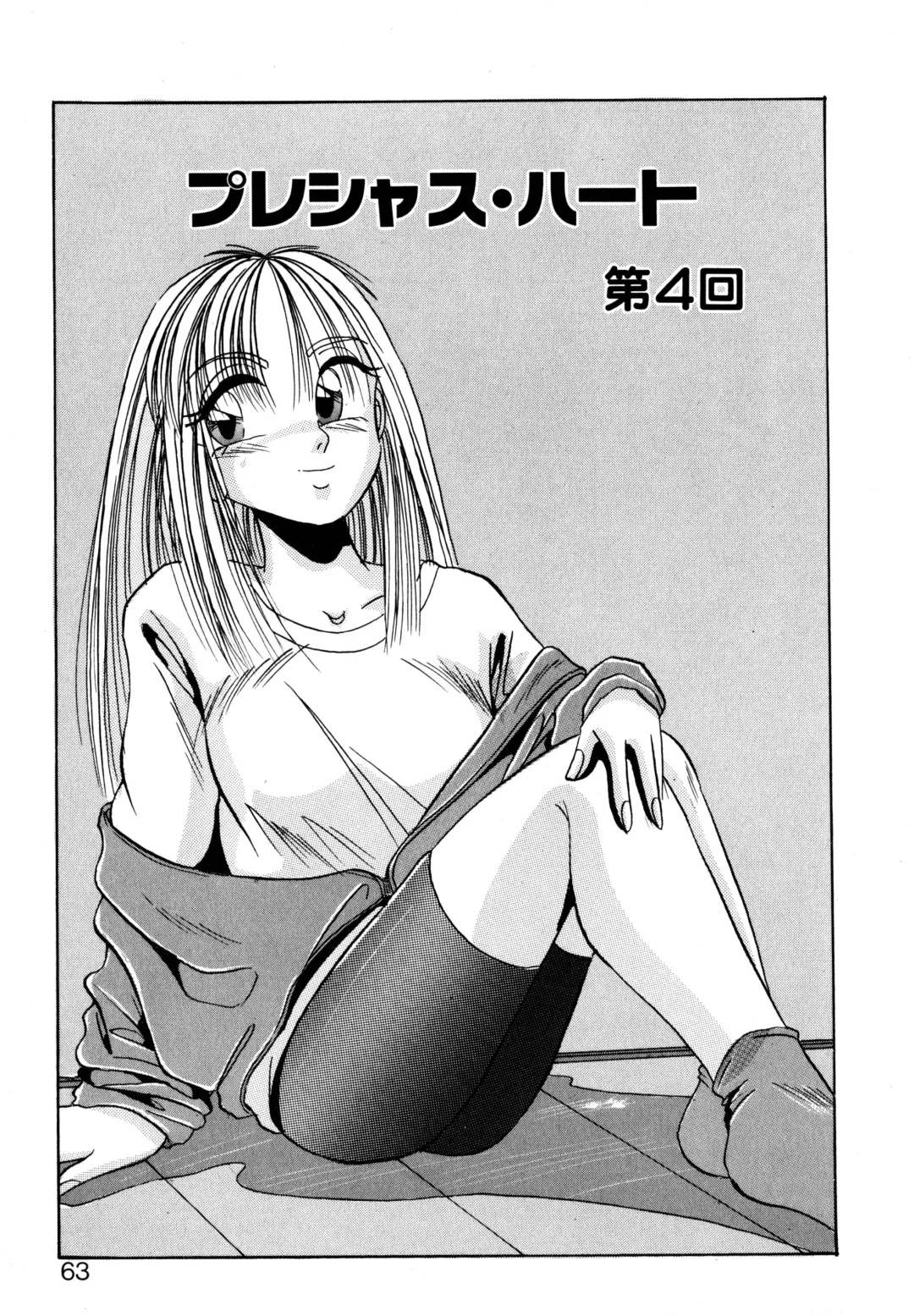 [Kawahara Shin] Precious Heart Fhentai - Page 62