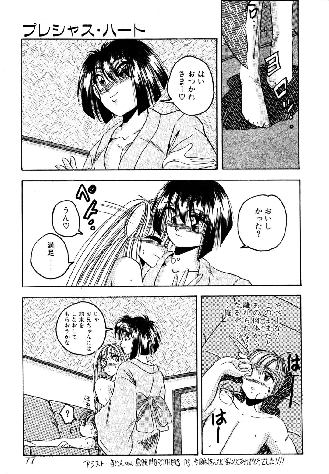 [Kawahara Shin] Precious Heart Fhentai - Page 76