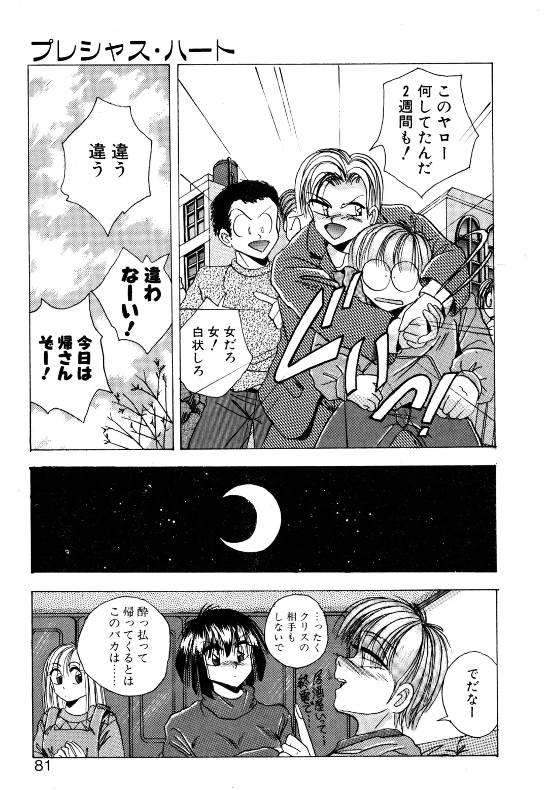 [Kawahara Shin] Precious Heart Fhentai - Page 80