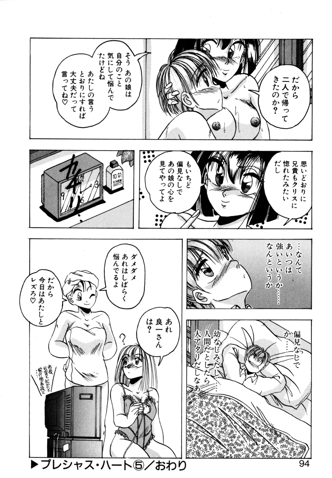 [Kawahara Shin] Precious Heart Fhentai - Page 93