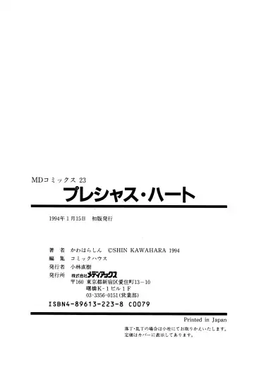 [Kawahara Shin] Precious Heart Fhentai - Page 181