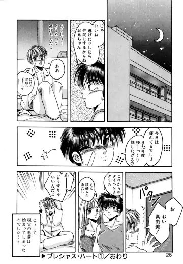 [Kawahara Shin] Precious Heart Fhentai - Page 25