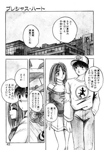 [Kawahara Shin] Precious Heart Fhentai - Page 42