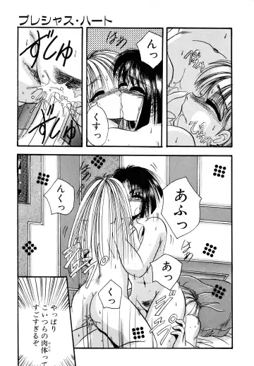 [Kawahara Shin] Precious Heart Fhentai - Page 56