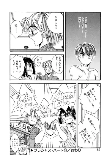 [Kawahara Shin] Precious Heart Fhentai - Page 61