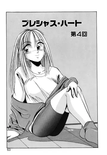 [Kawahara Shin] Precious Heart Fhentai - Page 62