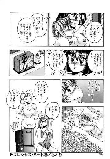 [Kawahara Shin] Precious Heart Fhentai - Page 93