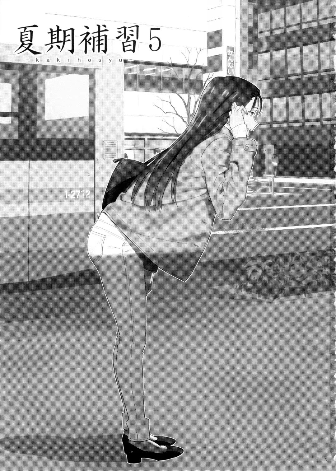 [Yukiyoshi Mamizu] Kaki Hoshuu 5 | Summer Tutoring 5 Fhentai - Page 2