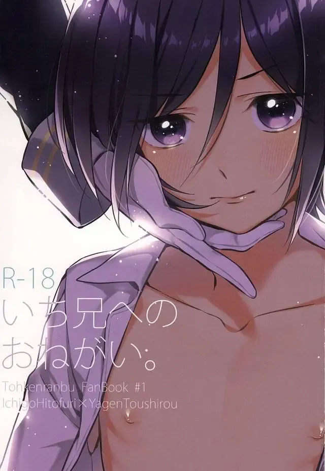 [Manatsu] Ichi-nii e no Onegai. Fhentai - Page 1