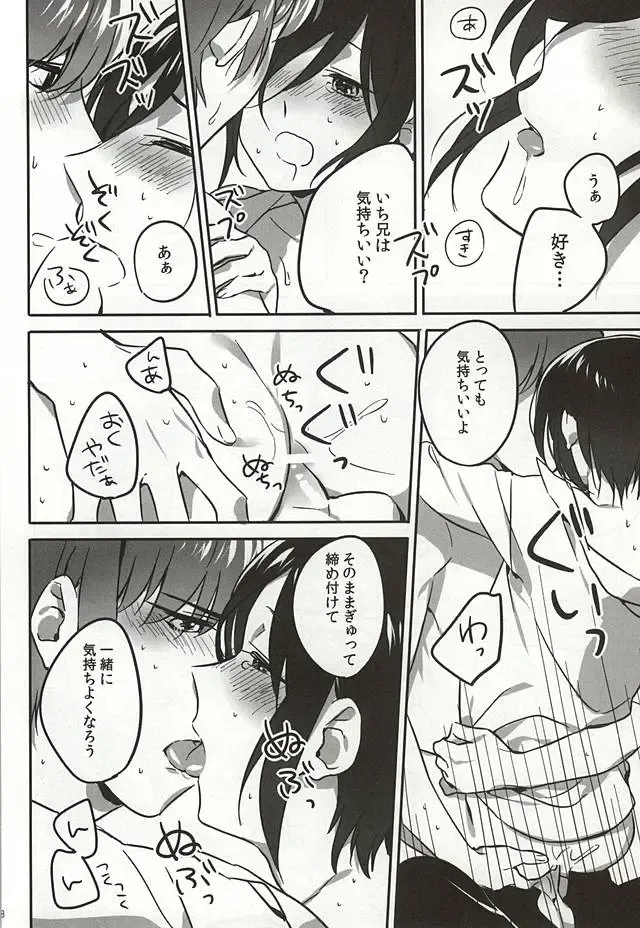[Manatsu] Ichi-nii e no Onegai. Fhentai - Page 14