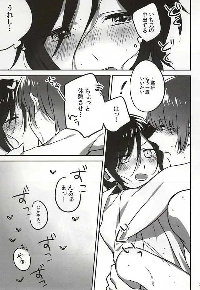 [Manatsu] Ichi-nii e no Onegai. Fhentai - Page 17